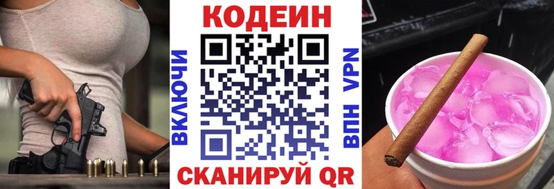 Codein напиток Lean (лин)  площадка телеграм  Белёв 