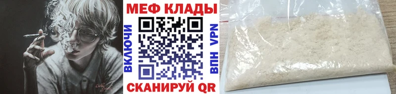 Меф мяу мяу Белёв